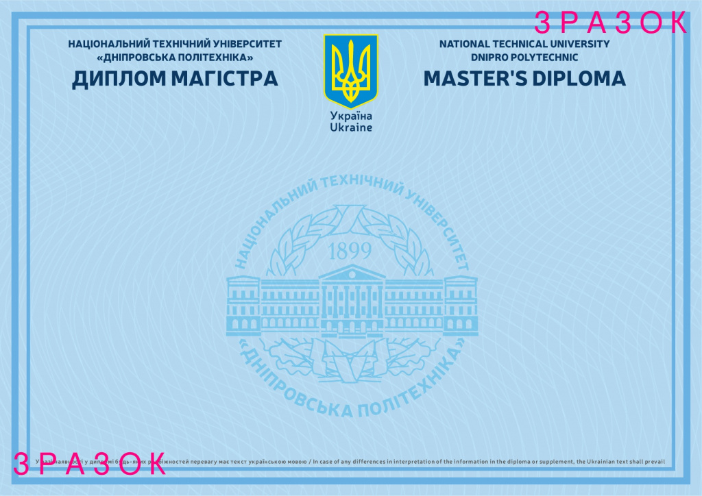 Зразок Диплома Магістра 2019.JPG _Диплом магістра-001.jpg